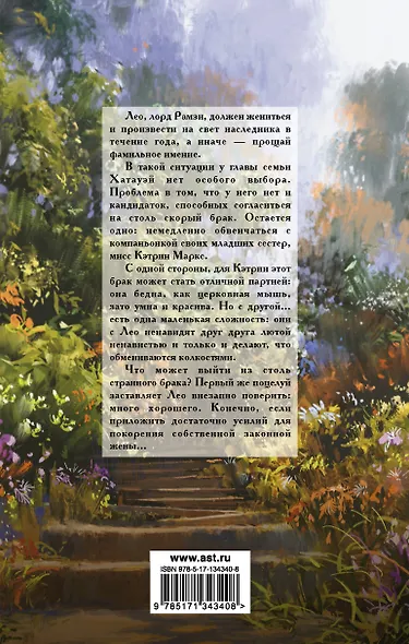 Замужем с утра - фото 2