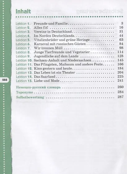 Немецкий язык. 8 класс. 4-й год обучения. Учебник - фото 2