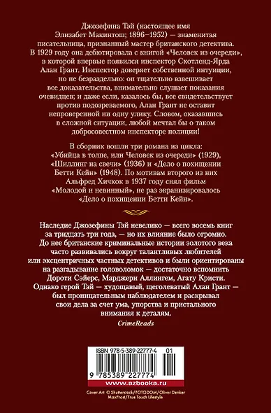 Убийца в толпе. Шиллинг на свечи. Дело о похищении Бетти Кейн - фото 2
