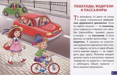 Правила Дорожного движения - фото 2