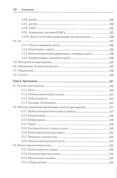 Производительность систем - фото 10