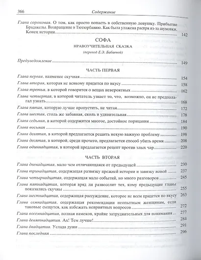 Шумовка или Танзай и Неадарне: Японская история. Софа: Нравоучительная сказка - фото 4