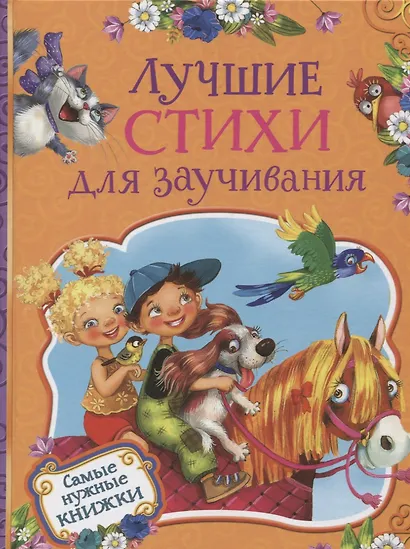 Лучшие стихи для заучивания - фото 1