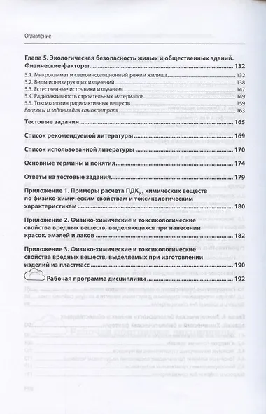 Экологическая безопасность строительных материалов. Учебное пособие - фото 3