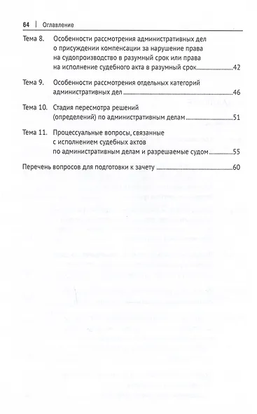Административное судопроизводство. Практикум - фото 3