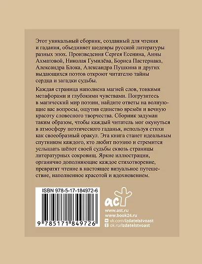 Стихи-гадания. Избранная лирика с иллюстрациями - фото 2