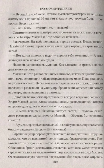 Тропа бабьих слез - фото 5