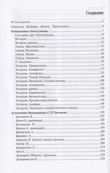 Размышления о богослужении - фото 2