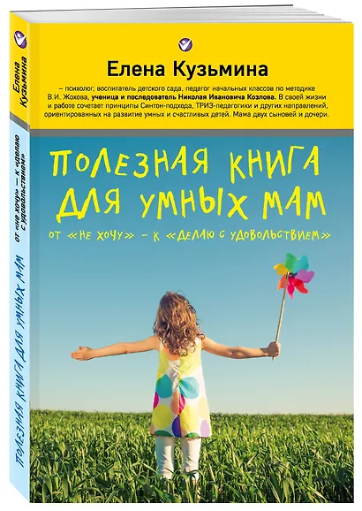 Полезная книга для умных мам: от "не хочу" - к "делаю с удовольствием" - фото 3