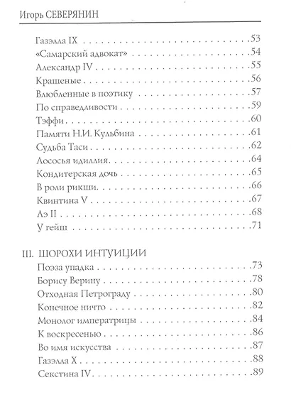 Вервэна: стихи - фото 4