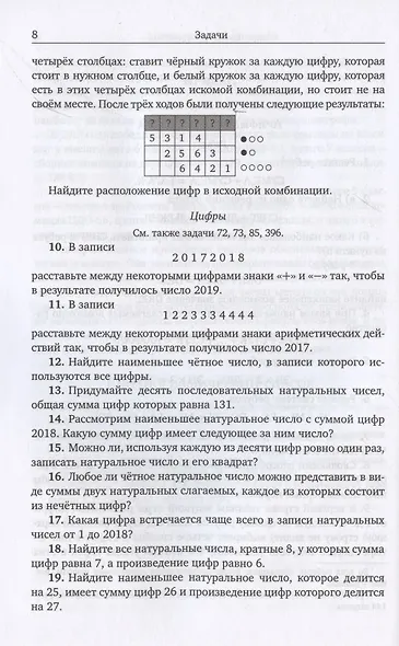 XXIII––XXIV турниры математических боёв имени А.П. Савина - фото 4