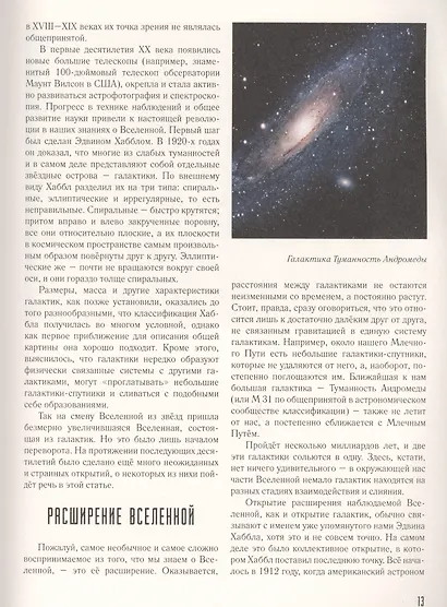 Хочу всё  знать! От современной науки-к науке будующего 2018 Альманах - фото 3