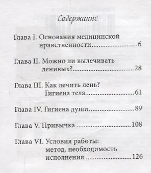 Лень и ее лечение - фото 2