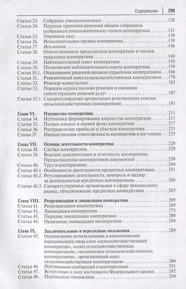 Научно-практический комментарий к ФЗ от 8 декабря 1995 г. №, 193-ФЗ «,О сельскохозяйствен - фото 3