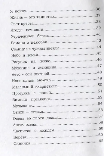 В поисках земного и небесного - фото 3