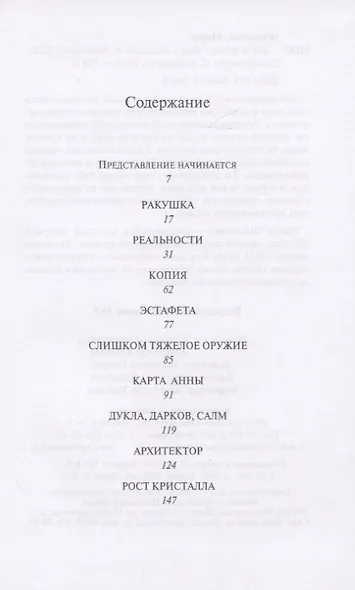 Карта Анны - фото 2