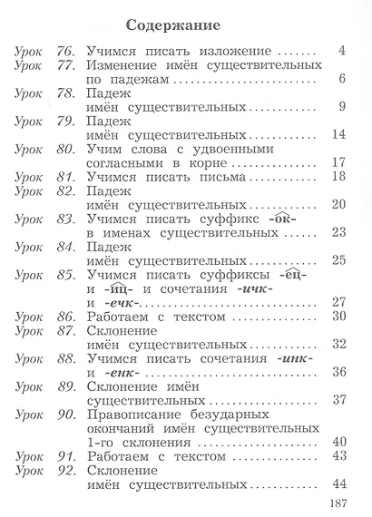 Русский язык. 3 класс. Учебное пособие. В двух частях. Часть 2. ФГОС 2021 - фото 2
