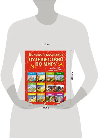 Большой календарь путешествий по миру. Когда и куда ехать отдыхать - фото 3
