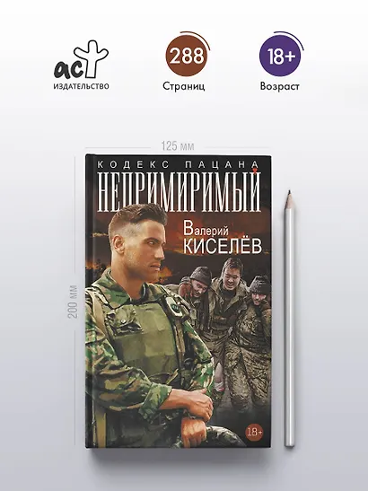 Непримиримый - фото 4