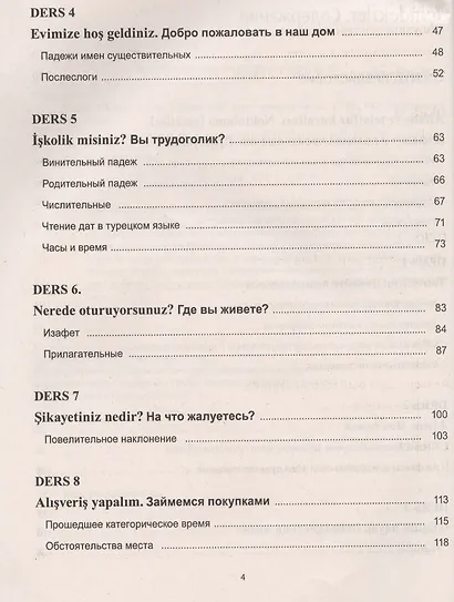 Практический курс турецкого языка - фото 3