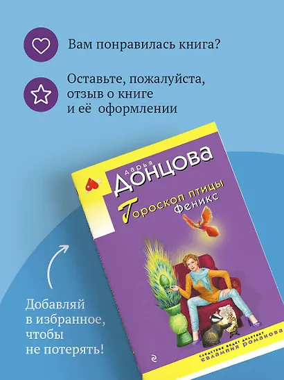 Гороскоп птицы Феникс - фото 9