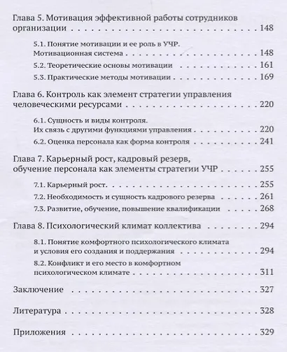 Управление человеческими ресурсами. Учебное пособие - фото 3
