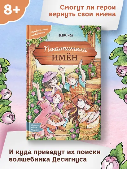 Похититель имен - фото 6