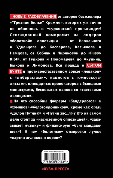 Сытый бунт. "Грязное белье" оппозиции - фото 2