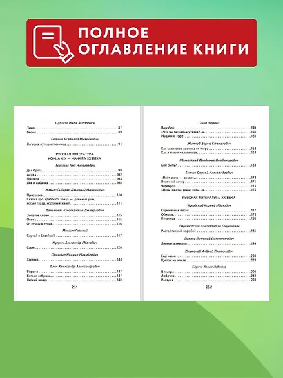 Хрестоматия для 2-го класса - фото 7