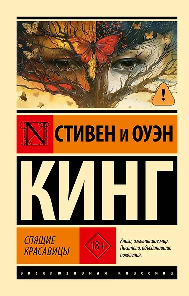 Спящие красавицы - фото 1