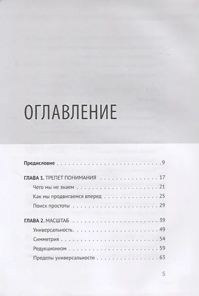 Мир физики и физика мира. Простые законы мироздания - фото 3