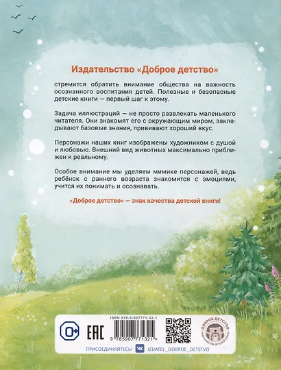 Добрые сказки с хорошим концом - фото 2