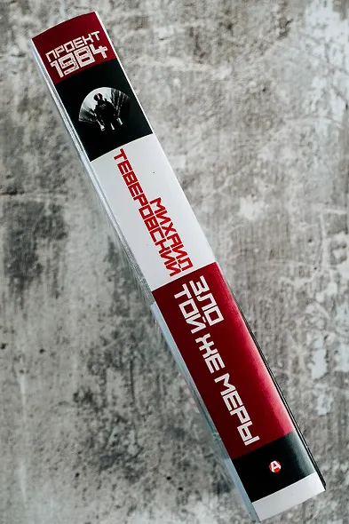 Зло той же меры - фото 8