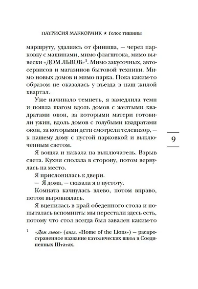 Голос тишины - фото 8