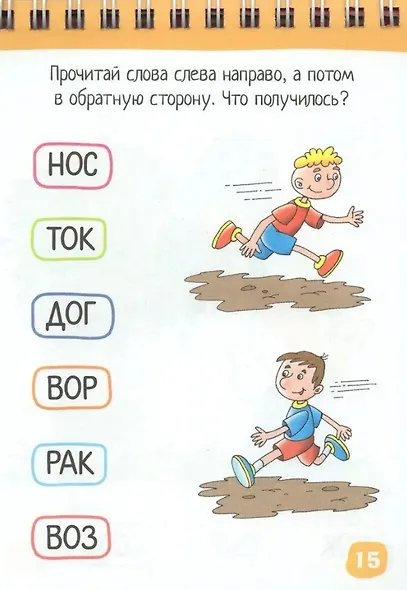 IQ блокнот. 80 задачек. Учимся читать - фото 2