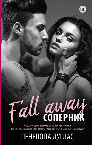 Соперник - фото 1