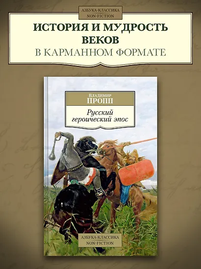 Русский героический эпос - фото 3