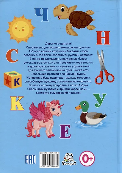 Азбука с большими буквами для самых маленьких - фото 2