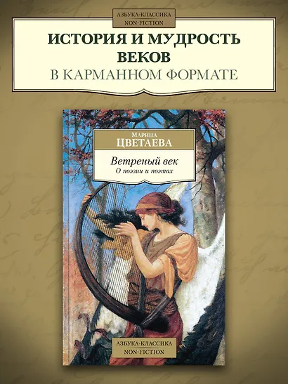 Ветреный век. О поэзии и поэтах - фото 4