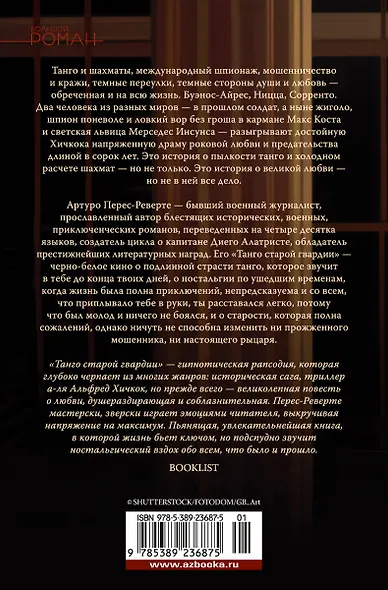 Танго старой гвардии - фото 2