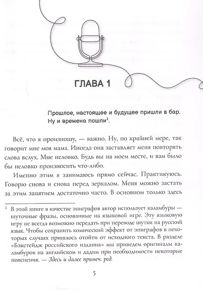 Мальчик, который всех смешил - фото 5