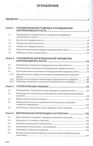 Парадигмы корпоративного роста - фото 2