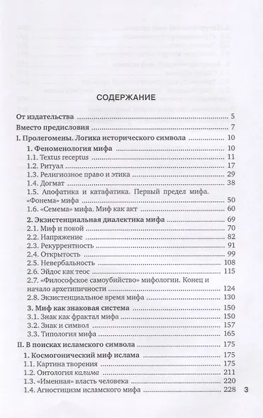 Диалектика авраамического символа - фото 2