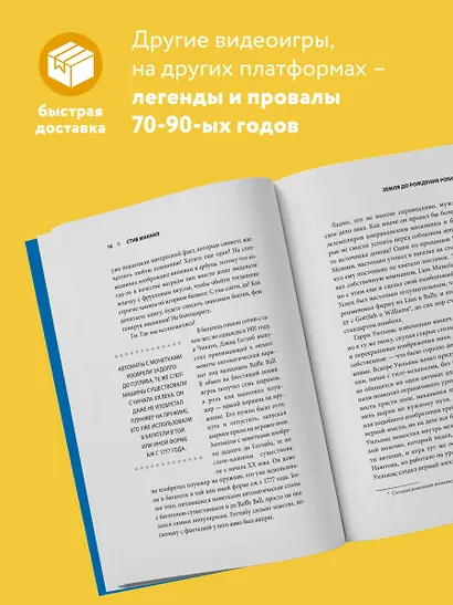 Hey! Listen! Путешествие по золотому веку видеоигр - фото 5
