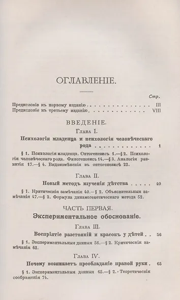 Духовное развитие детского индивидуума и человеческого рода. Методы и процессы. Книга 1. Экспериментальное обоснование. Биологический генезис - фото 2