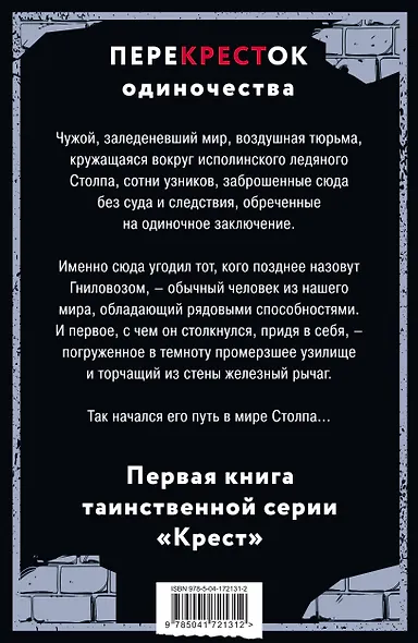 ПереКРЕСТок одиночества. Часть 1 - фото 2