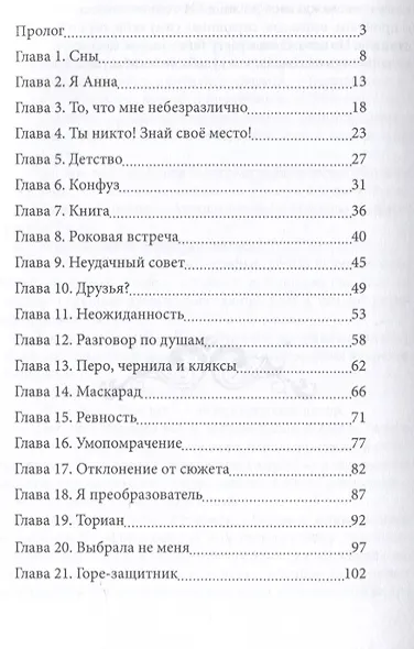 Пламенная для злодея - фото 5