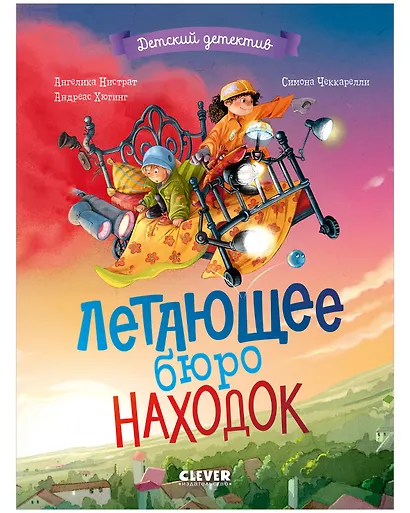 Летающее бюро находок - фото 1