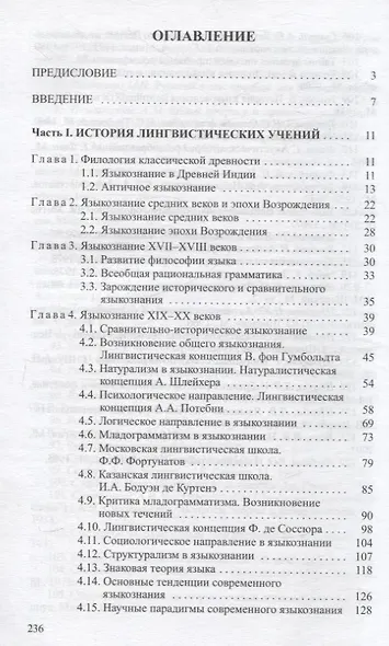 Общее языкознание - фото 3