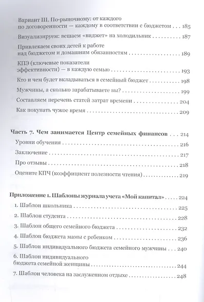 1 минута в день на домашнюю бухгалтерию, или Бизнес план успешной жизни. - фото 5